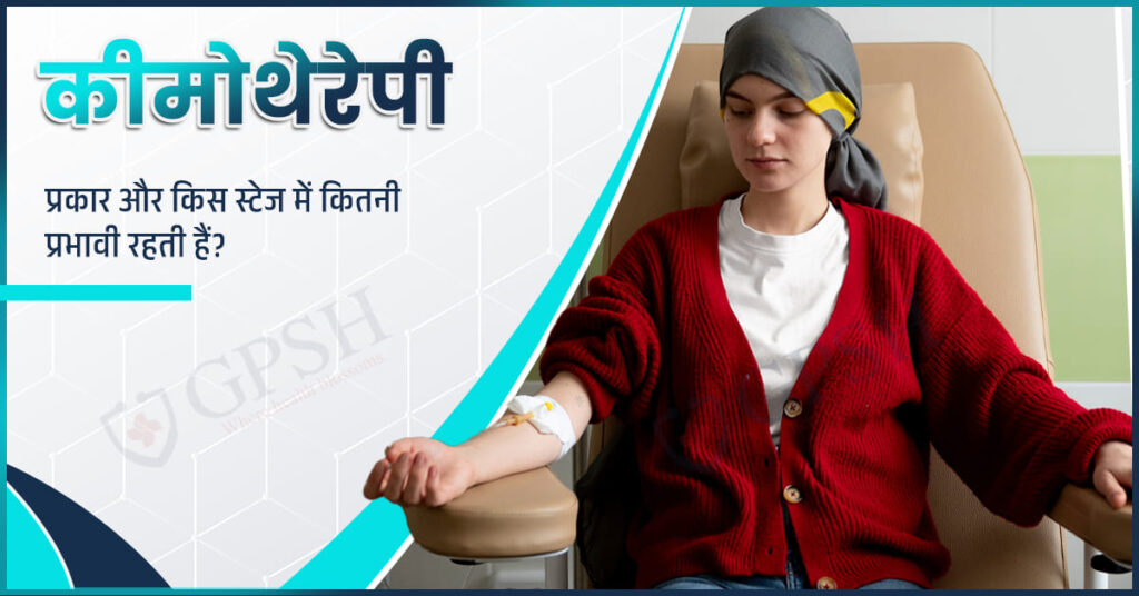 कीमोथेरेपी